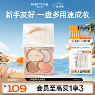 Mistine蜜絲婷奶咖面部綜合彩妝一體盤(pán)粉餅高光修容腮紅三合一七夕禮物