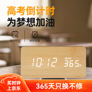 摩門（Momen）中考高考倒計(jì)時(shí)鬧鐘學(xué)生初高中用起床神器床頭桌面創(chuàng)意電子時(shí)鐘時(shí)間顯示器鬧鐘高中學(xué)生專用 原木色 15厘米