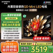 創(chuàng)維電視65A6E 65英寸 智能平板電視機(jī) 1152分區(qū)Mini LED 288Hz內(nèi)置回音壁液晶 家電國家補(bǔ)貼20%