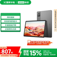 聯(lián)想【國家補貼15%平板電腦】小新Pad 2024舒視智學(xué)版11英寸護眼柔光大屏 電紙書(shū)閱讀學(xué)習平板8+128G灰
