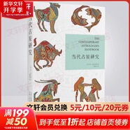 當代占星研究 占星學(xué)入門(mén)叢書(shū) 蘇湯普金斯著(zhù)胡因夢(mèng)譯 倫敦占星學(xué)院的指定教材 圖書(shū)