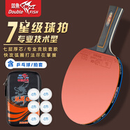 雙魚;DOUBLE FISH乒乓球拍7星專業(yè)技術(shù)級橫拍單拍實(shí)木PRO級底板乒乓球拍七星單拍 七星速度型【橫單拍】含球+拍包