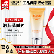 瑞倪維兒潤(rùn)膚洗面奶60g康婷護(hù)膚品潔面乳液保濕清潔化妝品官方正品 潤(rùn)膚洗面奶60g