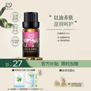 自然之名玫瑰精油 以油養(yǎng)膚滋潤肌膚面部復(fù)方精油 10ml