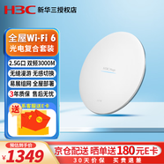 華三（H3C）光口Wi-Fi6雙頻3000M面板式AP全屋wifi無線ap套裝 FA3010C 3000M吸頂式wifi6光AP 光電復合纜供電（面板默認白色，其他顏色留言）