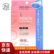 MINON【JD物流 日本直郵】minon蜜濃 氨基酸面膜 敏感肌膚可用滋潤保濕 保濕美白面膜20ml*4片