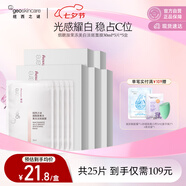 紐西之謎煙酰胺果凍美白淡斑面膜5片*五盒補水保濕提亮膚色送女友