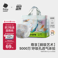 babycare藝術(shù)大師紙尿褲大號L碼36片(9-14kg) 嬰兒尿不濕瞬吸干爽透氣