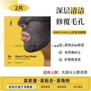 BARULAB補(bǔ)水太牛了韓國barulab蒸汽面膜補(bǔ)水保濕彈力營養(yǎng)宅家水療spa 火山泥面膜2片