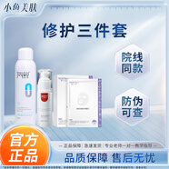 伊膚泉微針套盒收縮毛孔緊致控油去豆平膚修復(fù)補(bǔ)水舒緩小白瓶套組 1-3術(shù)后護(hù)理包【熱銷】 1盒