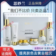 思妙蘭貴婦養(yǎng)顏六件套祛斑護膚品私人霜潔面乳嫩膚水去黃提亮 專柜正品
