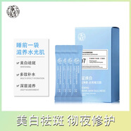 萃季繃帶睡眠面膜 女免提亮膚色淡化斑改善暗沉敏感肌 買(mǎi)3發(fā)5