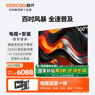 酷開100K3 Pro 2025款【伸縮掛架送裝一體】100英寸 一級能效 288Hz 以舊換新 液晶電視100P3E Max