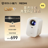 小米（MI）投影儀Redmi3 Lite版 投影儀家用 智能家庭影院 無感對焦 無感校正 1080P物理分辨率 MIUI系統(tǒng)