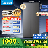 美的607pro升級款雙開(kāi)門(mén)對開(kāi)家用電冰箱一級能效大容量風(fēng)冷無(wú)霜國家補貼BCD-607WKPM(E) 星塵砂