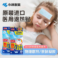 小林制藥退熱貼寶寶冰寶貼2歲以上用退燒貼降溫清涼貼夏季兒童藍(lán)16片*2