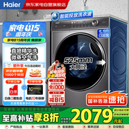 海爾（Haier）國家補貼丨【精華洗】10公斤家用全自動(dòng)滾筒洗衣機洗烘一體525大桶徑一級變頻XQG100-HBD14326L