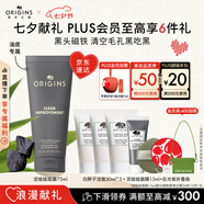 悅木之源（Origins）泥娃娃面膜活性炭溫和凈透毛孔涂抹式清潔泥膜物理去黑頭七夕禮物