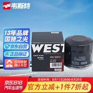 韋斯特機油濾清器MO8860(適配日產(chǎn)天籟/奇駿/軒逸/逍客/陽光/頤達/驪威)