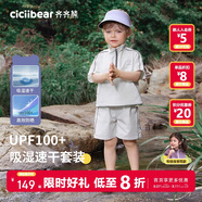 齊齊熊[UPF100+涼感]齊齊熊寶寶防曬短袖套裝男童春夏2025新款兒童夏裝
