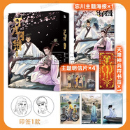 正版現(xiàn)貨 日月同錯小事篇三川篇千年篇 日月同錯漫畫1234漫畫全套正版單行本第年秒編 繼拾又之國長安督武司最弱英雄熱血少年原創(chuàng)國漫 日月同錯：三川篇3-4