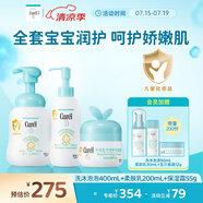 珂潤（Curel）寶貝潤護保濕3件套(保濕霜+柔膚乳+洗沐泡泡)兒童護膚品 安心呵護