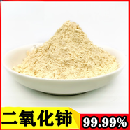高純氧化鈰粉微米二氧化鈰納米球形氧化鈰粉末稀土氧化鈰拋光玻璃 20納米（500克）