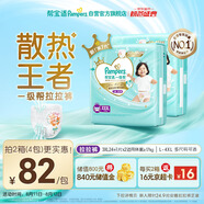 幫寶適【夏天散熱王者】一級幫嬰兒拉拉褲夏季超薄3XL48片 尿不濕尿褲