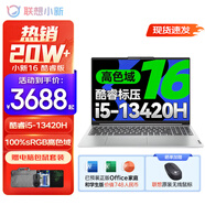 聯(lián)想小新Pro16/小新16SE 2025大屏高性能輕薄筆記本電腦 大學(xué)生商務(wù)辦公游戲設(shè)計全能本 小新16｜i5-13420H 16G 512G標(biāo)配 16英寸高清全面屏