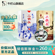 牛欄山  二鍋頭珍品30清香型白酒過(guò)年送禮長(cháng)輩年貨禮盒 53度 500mL 1瓶 +52度青花瓷