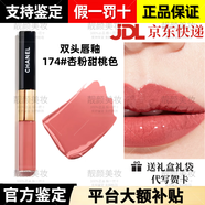 香奈兒（Chanel）雙頭唇釉唇蜜雙效持色不掉色不沾杯情人節(jié)七夕送禮女友禮盒裝 【明星色號(hào)】雙頭唇釉174# 杏粉甜桃
