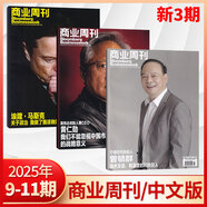彭博商業(yè)周刊中文版雜志2025年11期曾毓群【全年/半年訂閱】商業(yè)新聞財(cái)經(jīng)類期刊雜志 【新3期】2025年9/10/11期