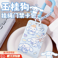 優(yōu)束玉桂狗卡包手機掛件門(mén)禁地鐵學(xué)生卡套校園公交卡浮雕工作證件pc硬殼含彈簧掛繩卡通三麗歐可愛(ài)QC 奶瓶玉桂狗【主圖款】 【配彈簧繩+玉桂狗掛件】