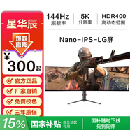 星華辰 40/49英寸準(zhǔn)5K顯示器超寬32:9曲面NANO-IPS-LG面板升降旋轉(zhuǎn)專業(yè)護(hù)眼帶魚屏組雙QHD Type-C直連PBP 49英寸5K 144HZ IPS+LG面板帶魚屏