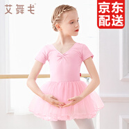 艾舞戈兒童舞蹈服女童專業(yè)練功服幼兒芭蕾舞裙衣服小女孩紗裙中國(guó)舞服 粉色-短袖 120