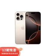 Apple/蘋(píng)果 iPhone 16 Pro Max 256GB 沙漠色鈦金屬 雙卡雙待手機【送聯(lián)通話(huà)費券】