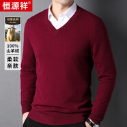 恒源祥100%純羊絨衫男v領毛衣 冬季新款中年純山羊絨套頭針織衫男 深紅 L 175/92A/110