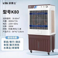 涼博士冷風機空調扇家用加水制冷空調扇大型工業(yè)扇移動風機單冷 【純銅線電機】K80-適用30-80平方 涼博士【專業(yè)冷風機制造商】國民老品牌