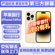 【第三方屏幕】Apple iphone 蘋(píng)果14pro 蘋(píng)果14promax二手手機 蘋(píng)果手機 國行 國行蘋(píng)果14pro 金色【第三方屏幕】 128G 國行雙卡【白條免息+評價(jià)有禮】9新
