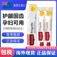 紅印（Red seal）紅印新西蘭Red Seal紅印兒童牙膏75g無氟防蛀固齒強健牙 紅印蜂膠牙膏(無氟)100g*2支