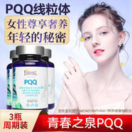 愛(ài)司盟進(jìn)口青春之泉PQQ線(xiàn)粒體搭膠原蛋白肽抗糖衰美老白丸美容養(yǎng)顏 3瓶周期裝