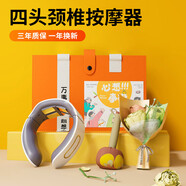 愛奢爾八一紀念品醫(yī)師節(jié)禮物實用送員工獎品客戶伴手禮商務(wù)禮品肩頸部按摩儀頸椎按摩器男士生日禮物女生 高檔四頭頸椎按摩儀禮盒智能護頸儀套裝 公司周年慶禮品定制退役老兵八一建軍節(jié)禮物活動隨手禮