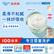 強(qiáng)生（Johnson）嬰兒天然舒潤(rùn)保濕面霜40g無香 新生兒寶寶保濕潤(rùn)膚舒緩補(bǔ)水防干紅