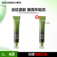 果本官方鱷梨千肽抗皺緊致護(hù)膚品收縮毛孔面部精華提拉緊致化妝品女 【升級(jí)款】鱷梨眼凝膜30g