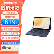聯(lián)想（Lenovo）小新款pad平板電腦可選小新/M9護(hù)眼IPS屏家用游戲娛樂(lè)學(xué)生學(xué)習(xí)辦公二合一WiFi可選插卡版4G通話 4G+64G M9 4G全網(wǎng)通+原裝鍵盤(pán)