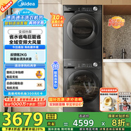 美的（Midea）洗烘套裝 10KG滾筒洗衣機(jī)+變頻熱泵烘干機(jī) 1.1洗凈比 MG100V36T+VH36T 以舊換新 家電國家補貼