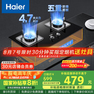 海爾（Haier）燃氣灶天然氣 嵌入式雙灶具 4.7kw大火力自動(dòng)熄火保護 五重安全防護 政府補貼20%燃氣灶Q2BE1(天) 