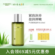 璦露德瑪蘆薈緊致系列保濕水緊致肌膚水潤抗皺滋養(yǎng)水120ml