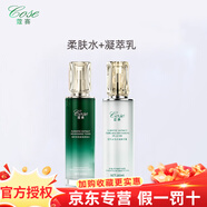 蔻賽護(hù)膚品官方旗艦店正品植萃系列臻顏系列補(bǔ)水保濕修護(hù)滋養(yǎng)套裝 植萃柔膚水+凝萃乳