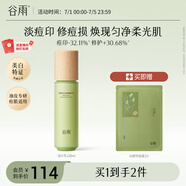谷雨雪肌亮白淡印乳100ml 祛痘修護控油清爽不油膩油皮痘肌乳液護膚品